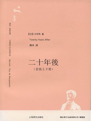 cover image of 二十年後（套裝上下冊）
